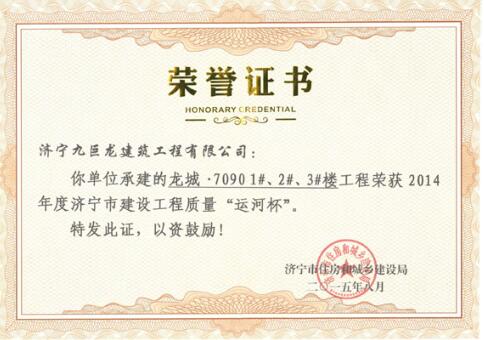 2015運河杯榮譽證書