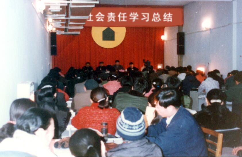 社會(huì)責(zé)任