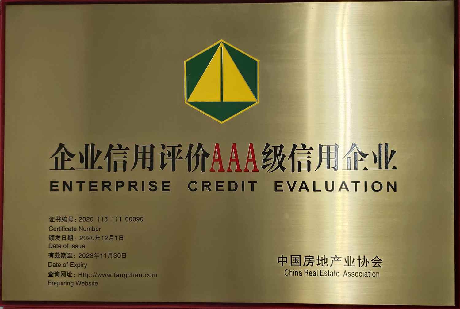 2020全國信用評價(jià)AAA