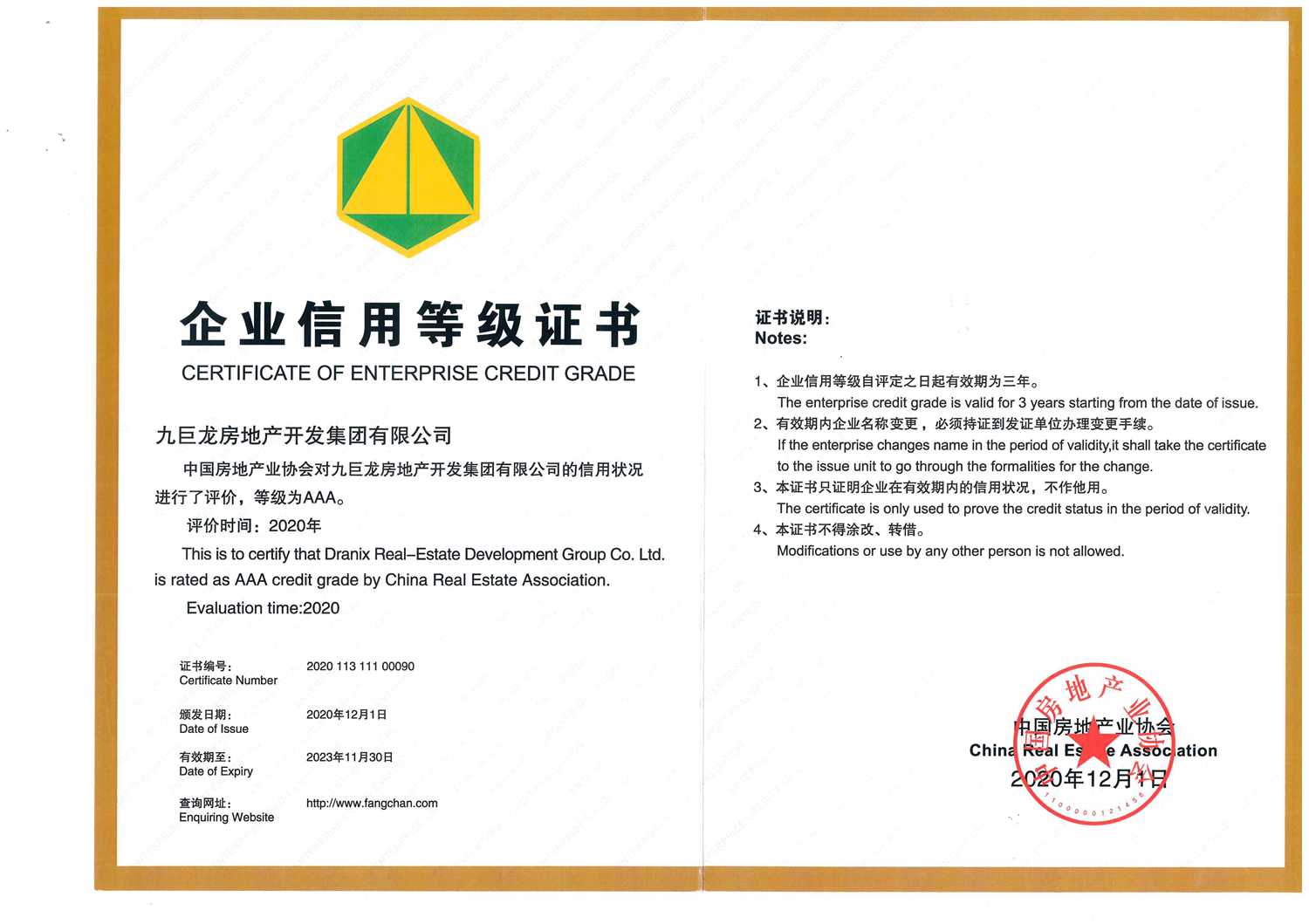 企業(yè)信用評價(jià)等級證書2020年