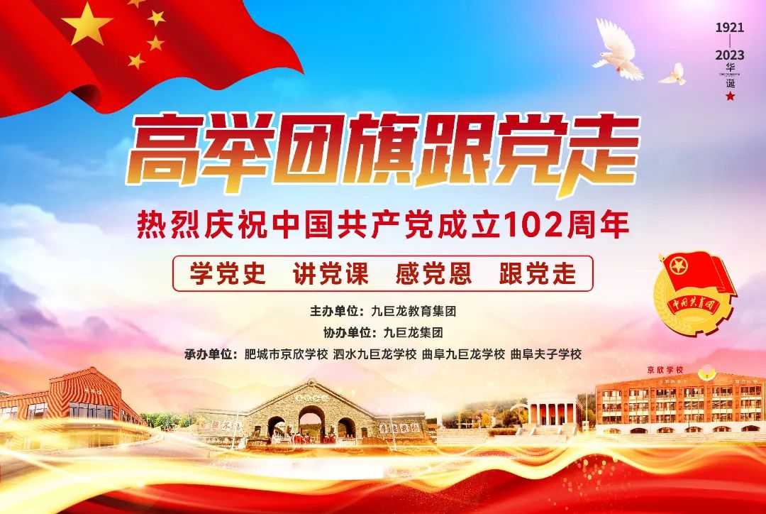 九巨龍“學(xué)黨史 講黨課 感黨恩 跟黨走”主題教育活動(dòng)圓滿(mǎn)舉辦